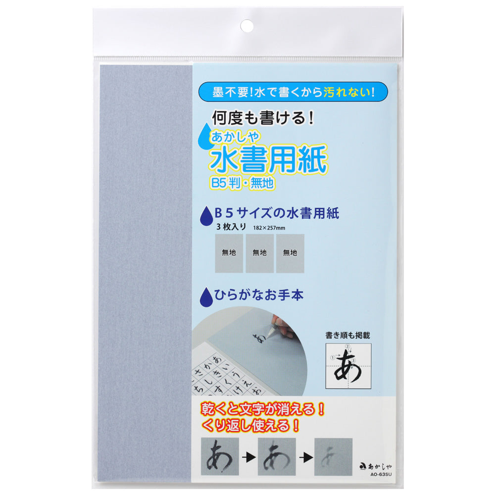 Papier do kaligrafii Akashiya Sui