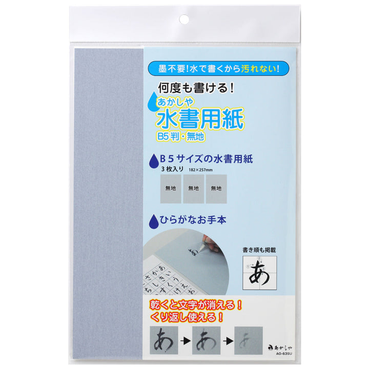 Papier do kaligrafii Akashiya Sui